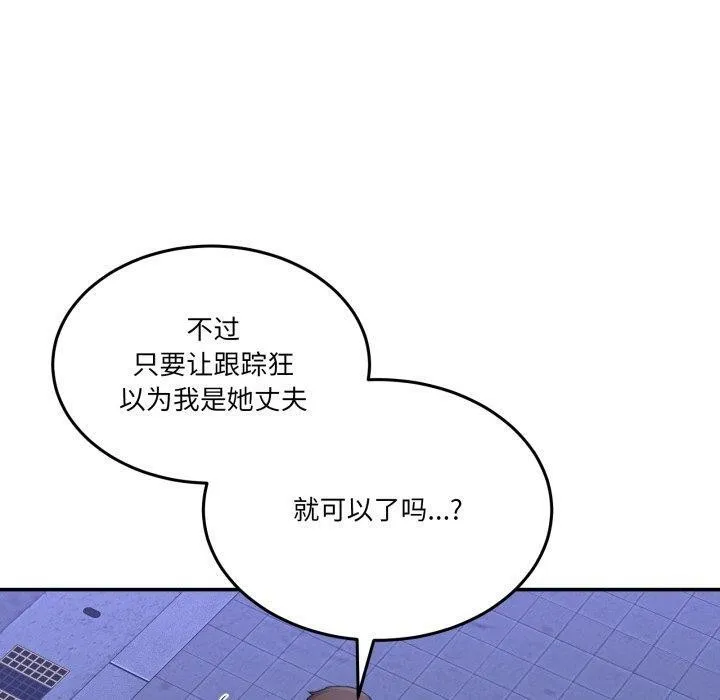 男人止步 第10話 第80页