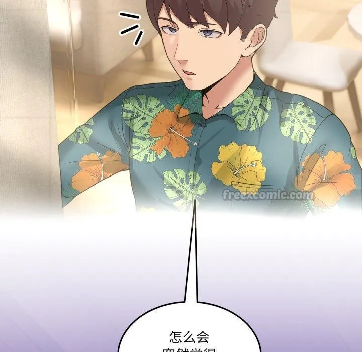 男人止步 第11話 第56页