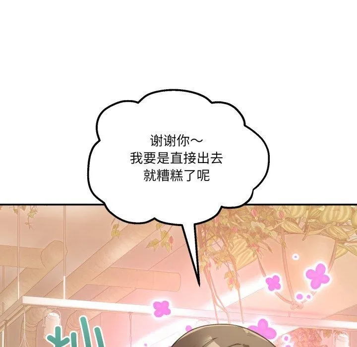 男人止步 第11話 第16页
