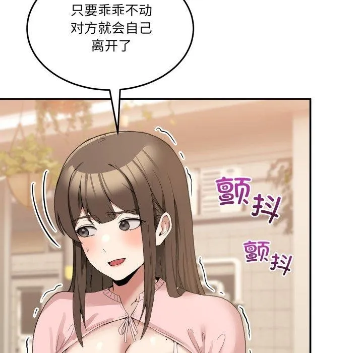 男人止步 第11話 第104页