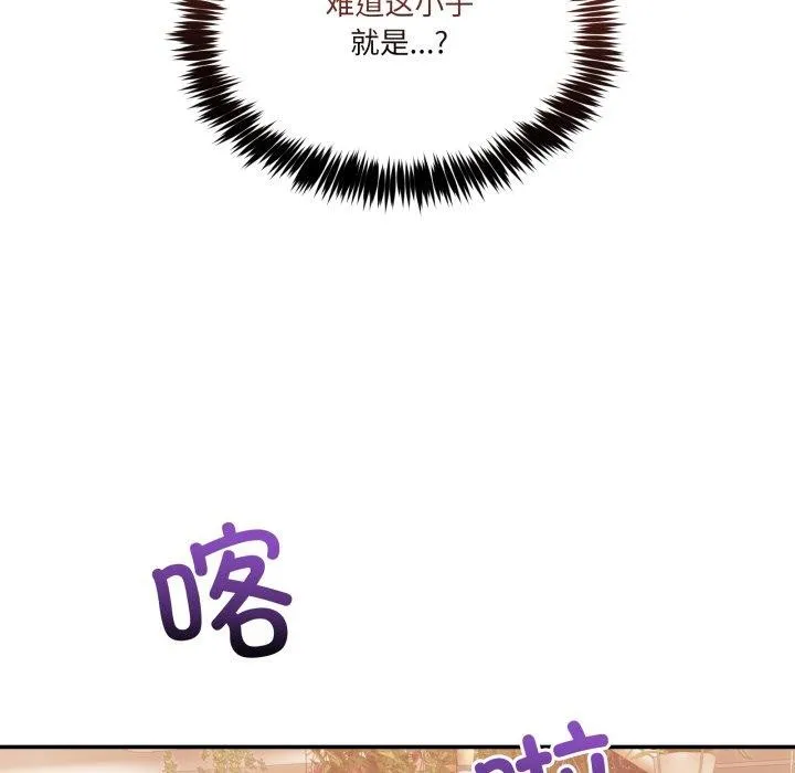 男人止步 第11話 第76页