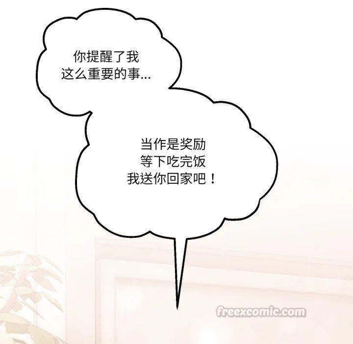 男人止步 第11話 第28页