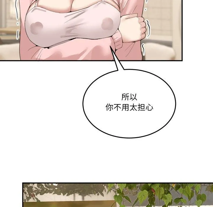男人止步 第11話 第105页