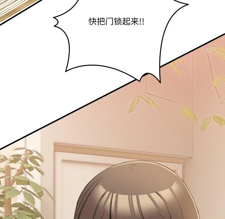 男人止步 第11話 第81页