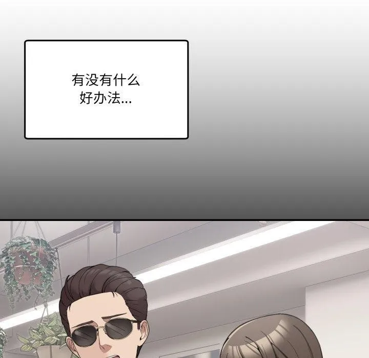 男人止步 第11話 第116页