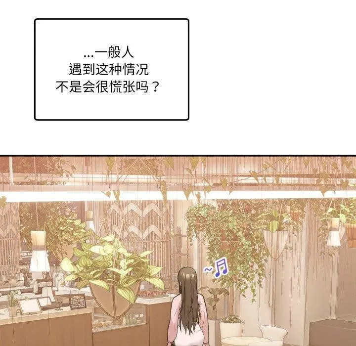 男人止步 第11話 第22页