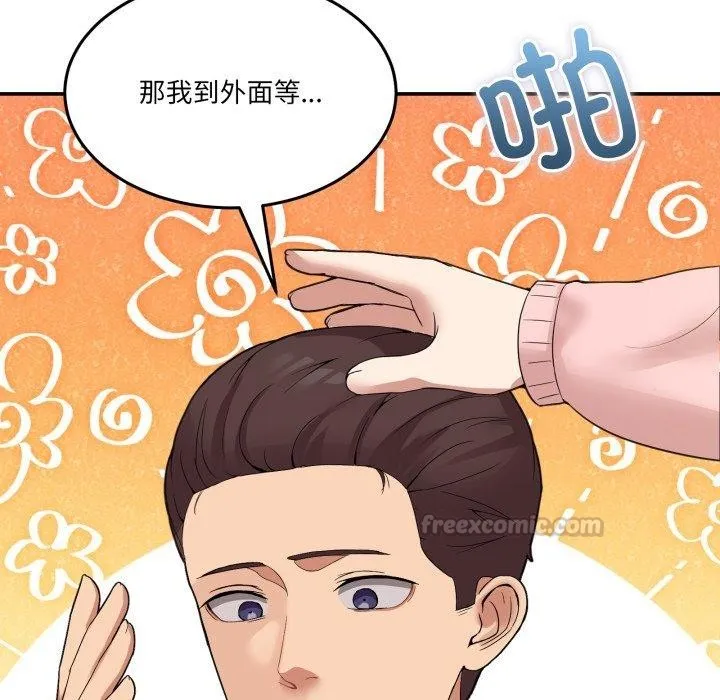 男人止步 第11話 第14页