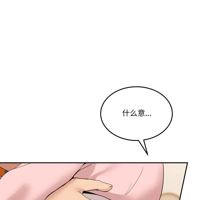 男人止步 第11話 第122页