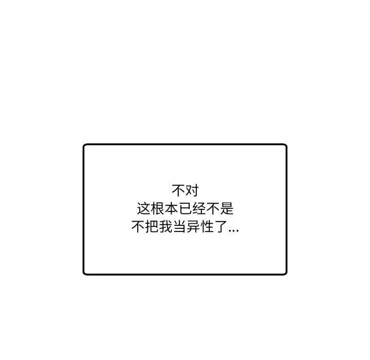 男人止步 第11話 第31页