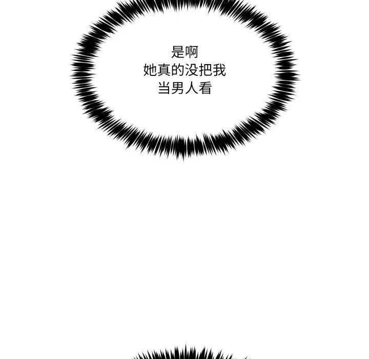 男人止步 第11話 第49页