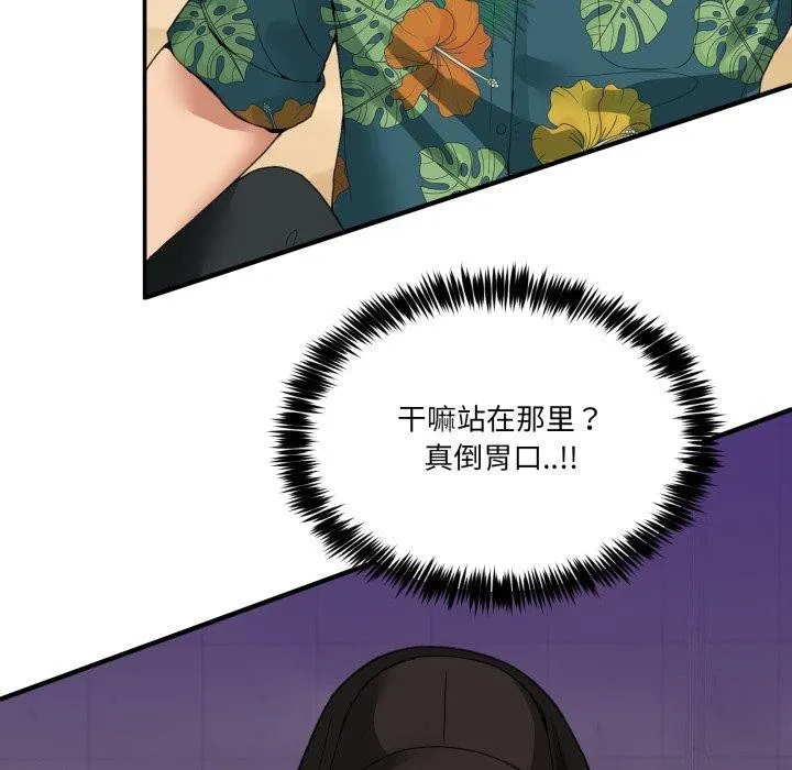 男人止步 第11話 第69页