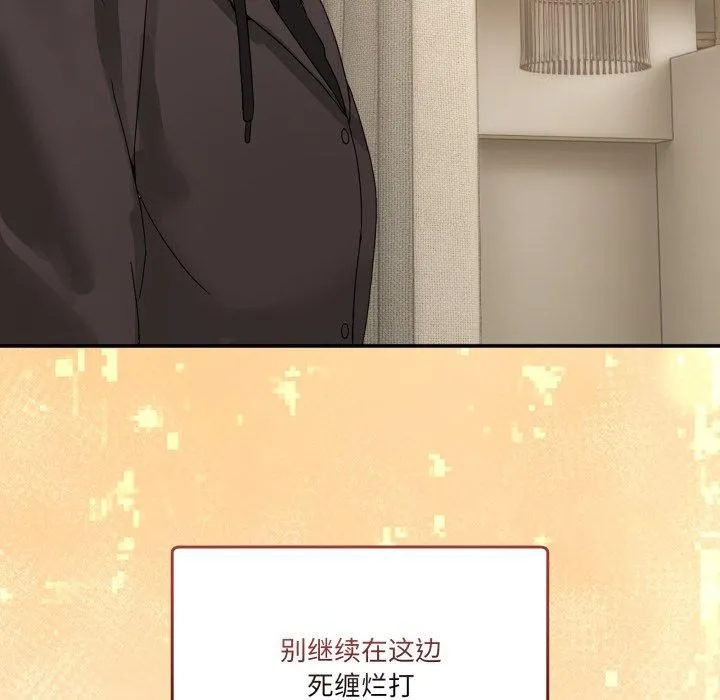 男人止步 第11話 第141页
