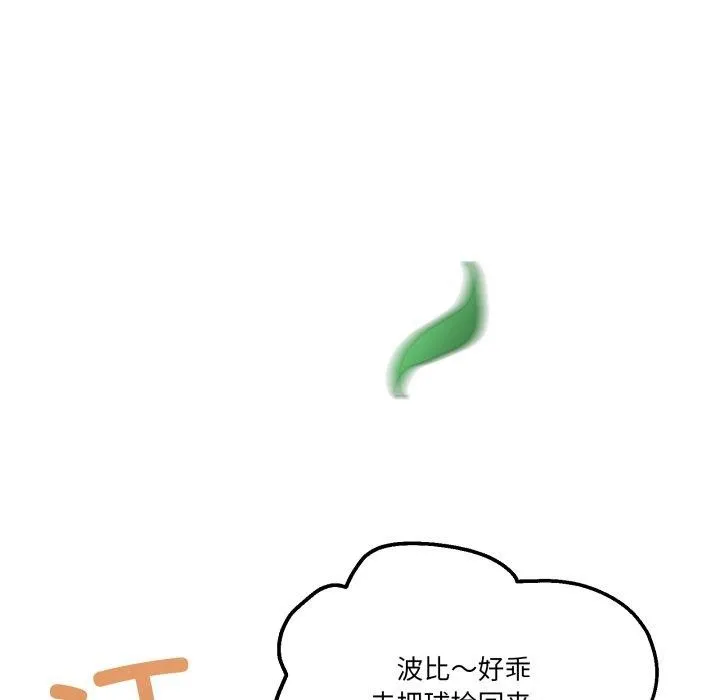 男人止步 第11話 第34页