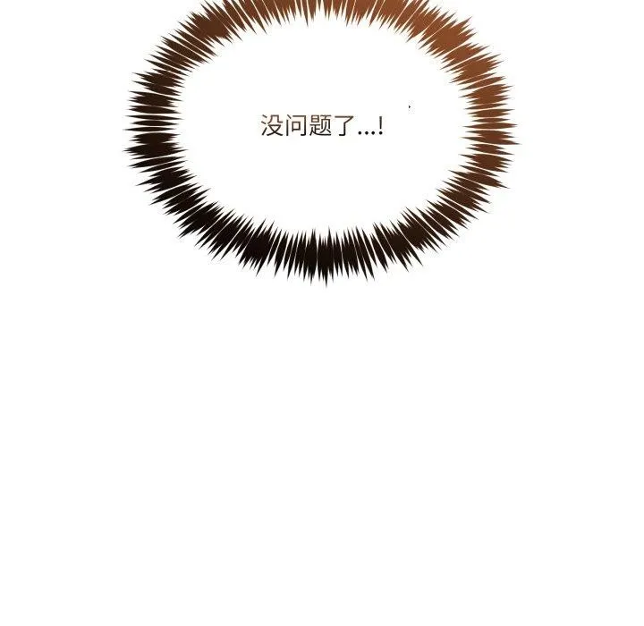 男人止步 第11話 第92页