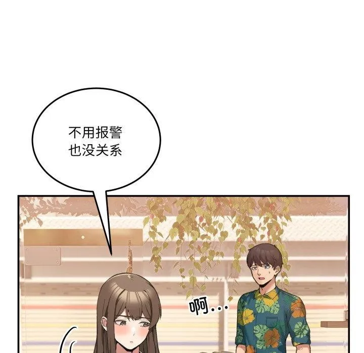 男人止步 第11話 第101页