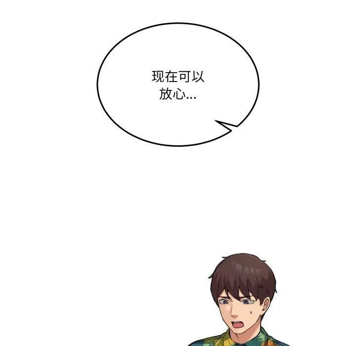 男人止步 第11話 第150页