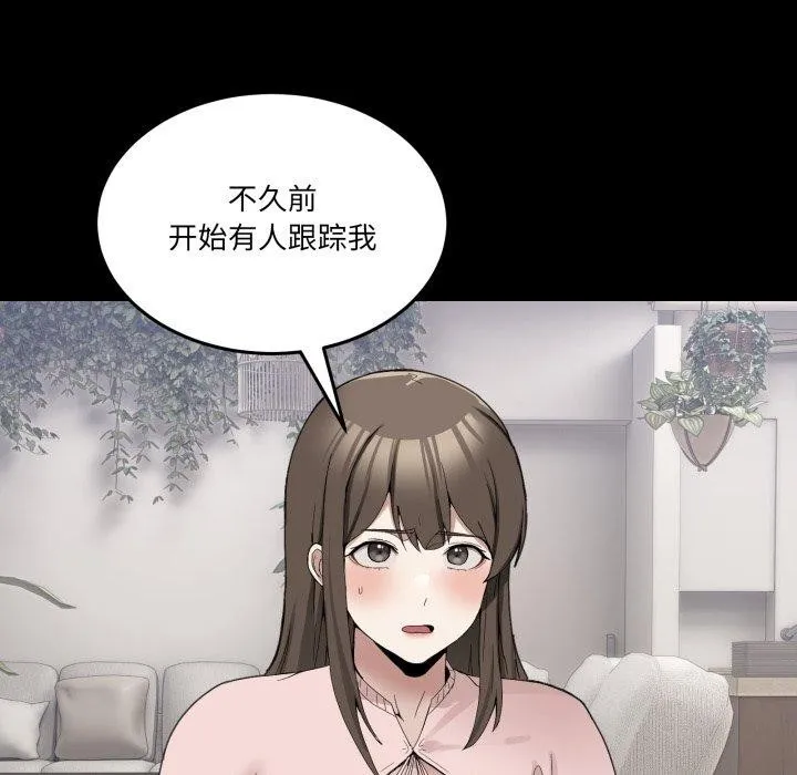 男人止步 第11話 第72页