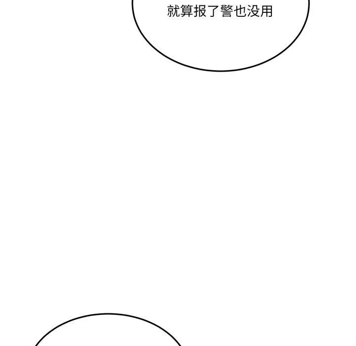 男人止步 第11話 第103页