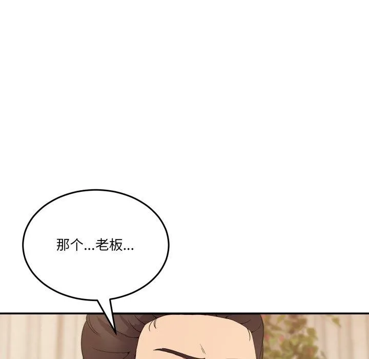 男人止步 第11話 第6页