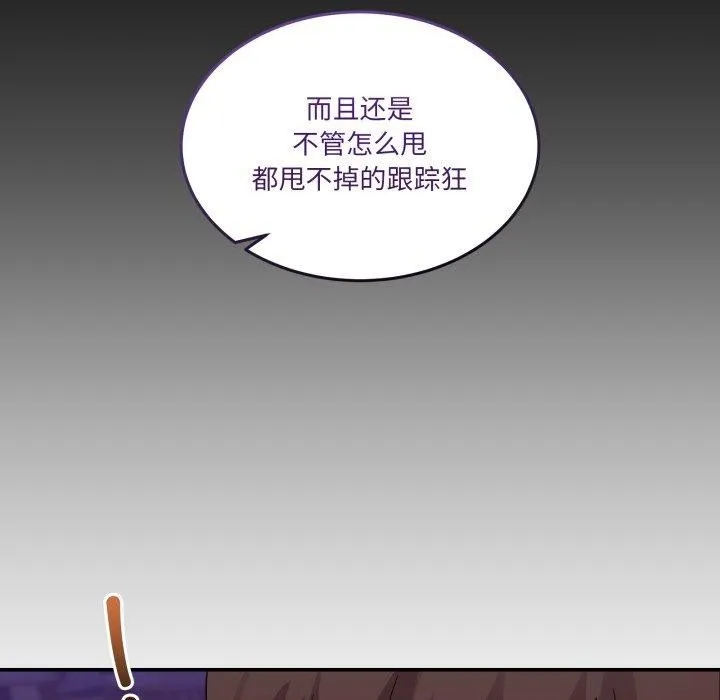 男人止步 第11話 第74页