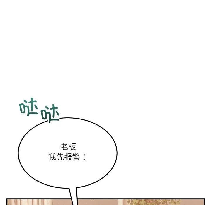 男人止步 第11話 第93页