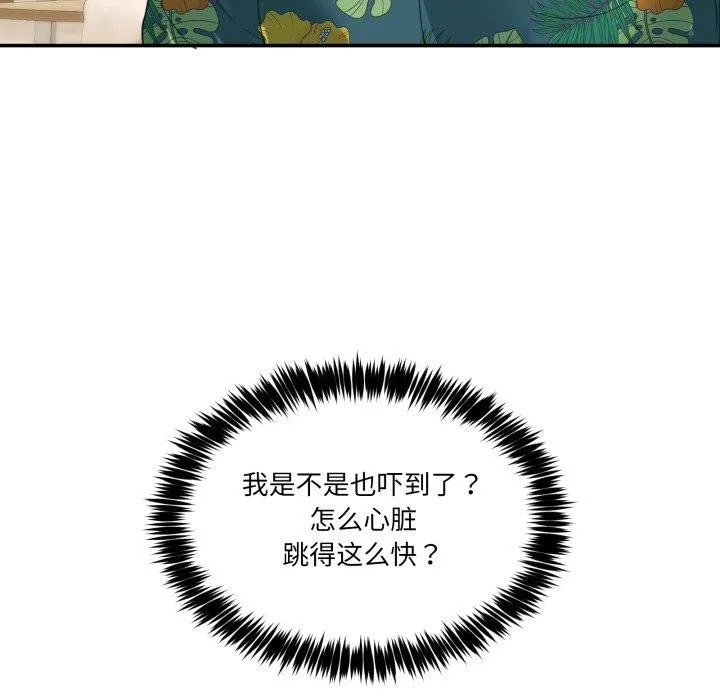 男人止步 第11話 第158页