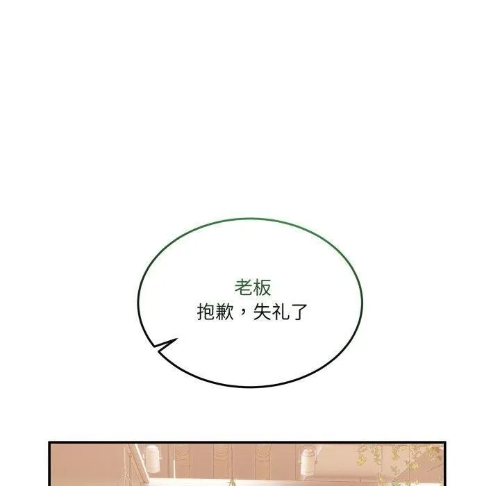 男人止步 第11話 第120页