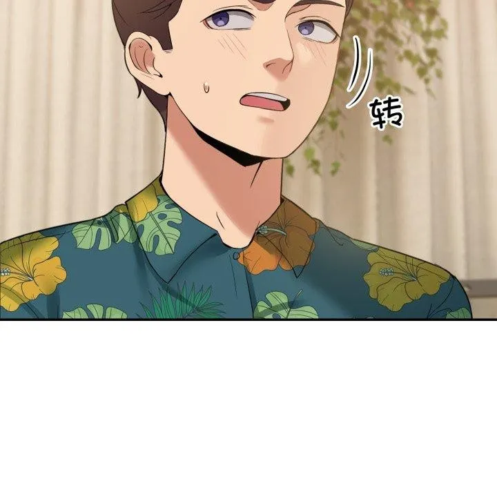 男人止步 第11話 第7页
