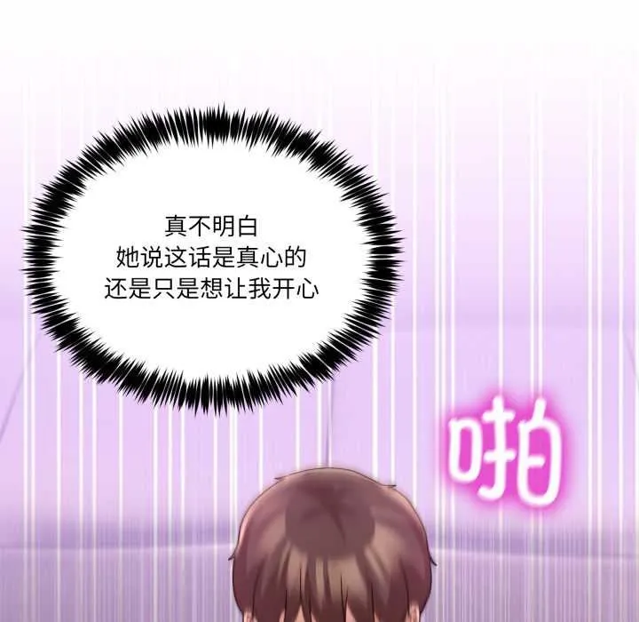 男人止步 第33話 第118页