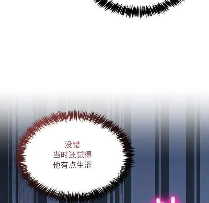 男人止步 第33話 第17页