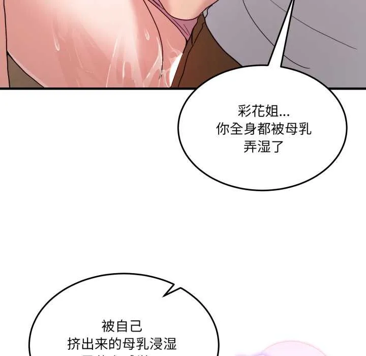 男人止步 第33話 第74页