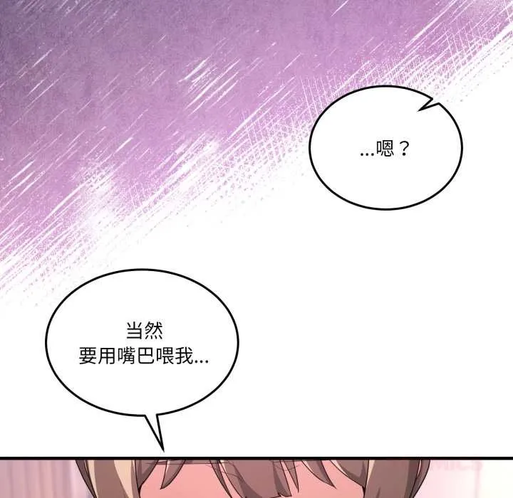男人止步 第33話 第48页