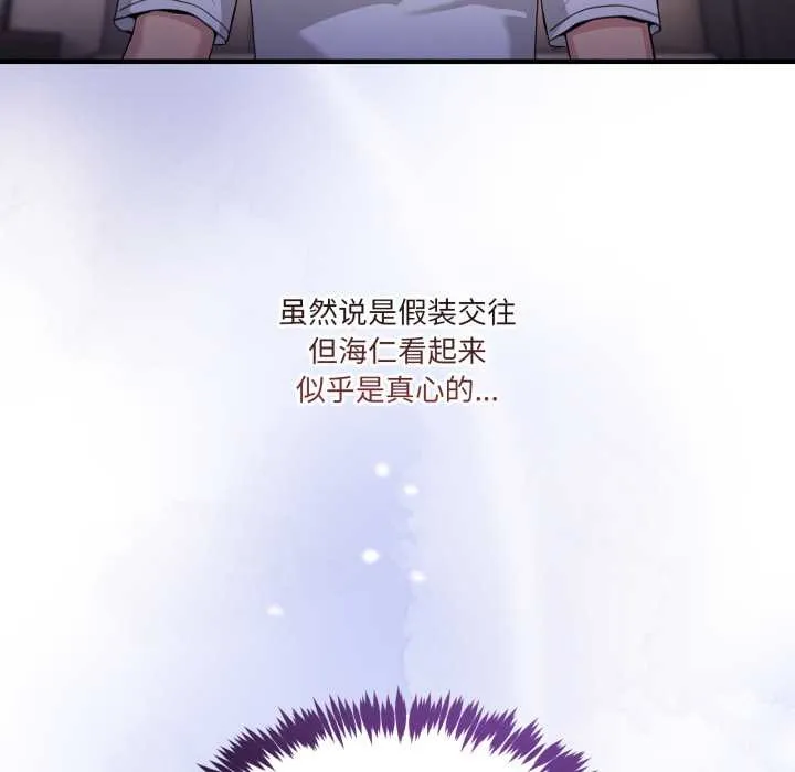 男人止步 第33話 第41页