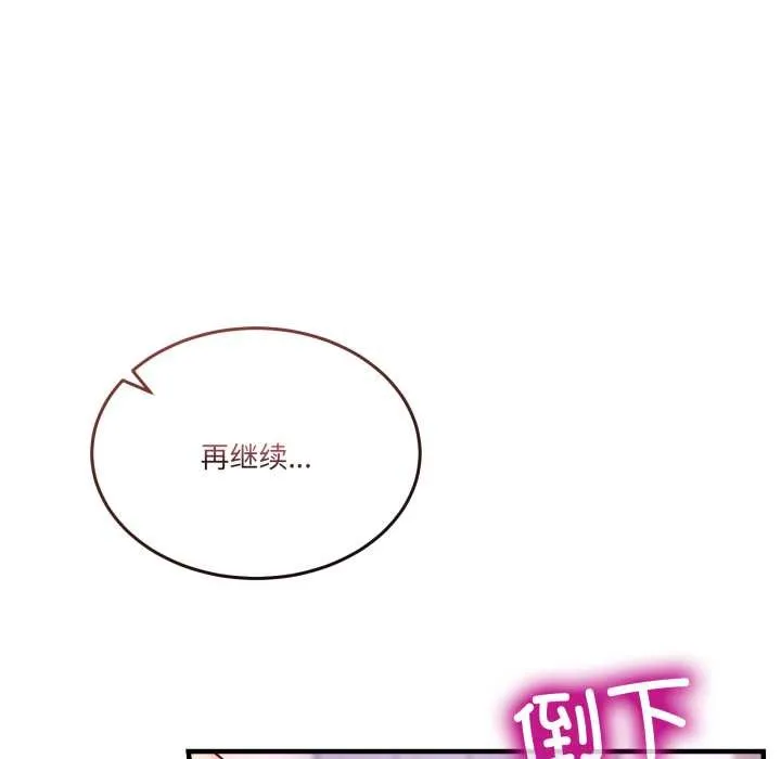 男人止步 第33話 第67页