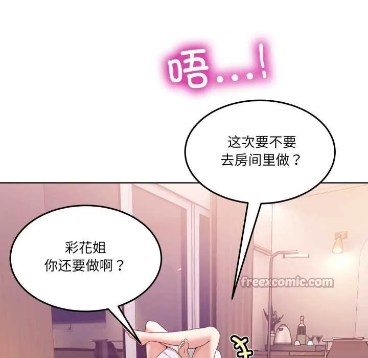 男人止步 第33話 第143页