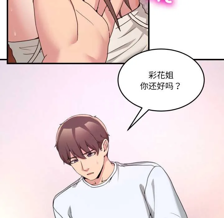 男人止步 第33話 第32页