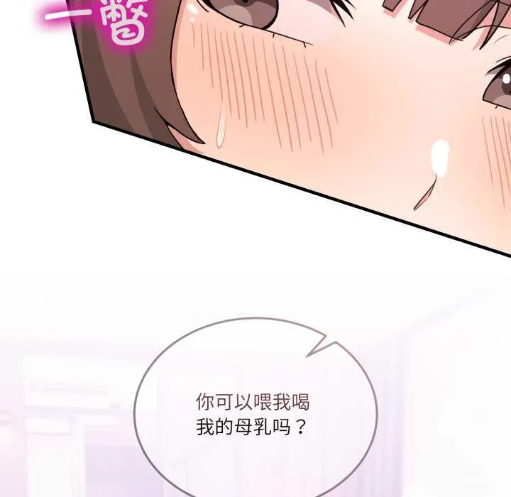 男人止步 第33話 第45页