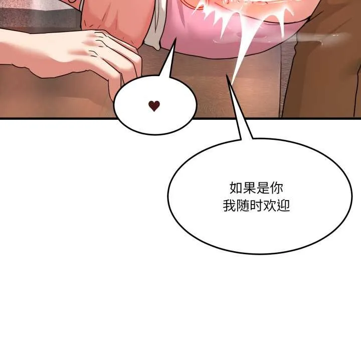 男人止步 第33話 第103页