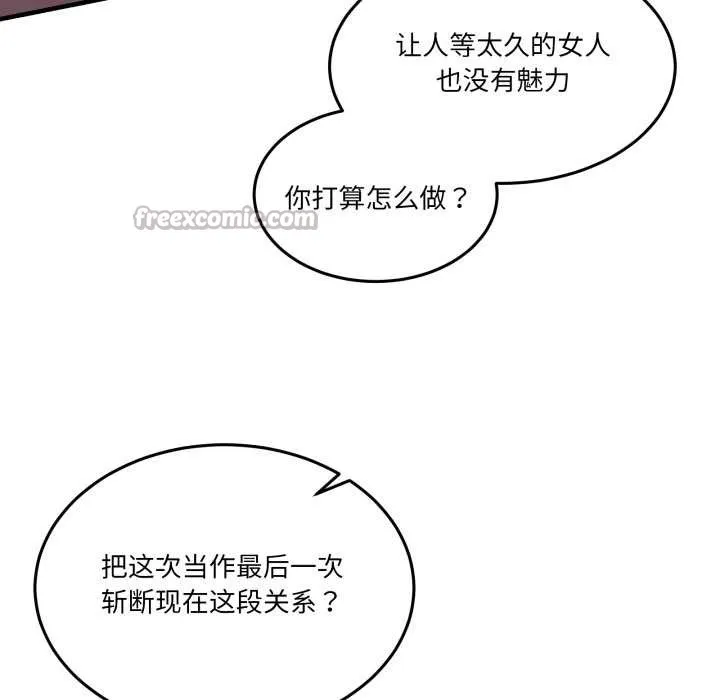 男人止步 第33話 第91页