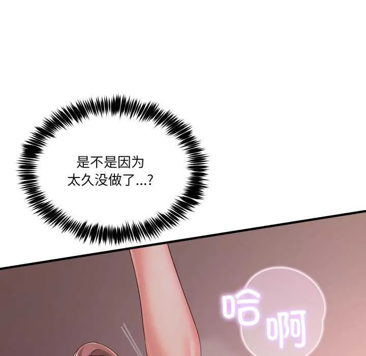 男人止步 第33話 第14页