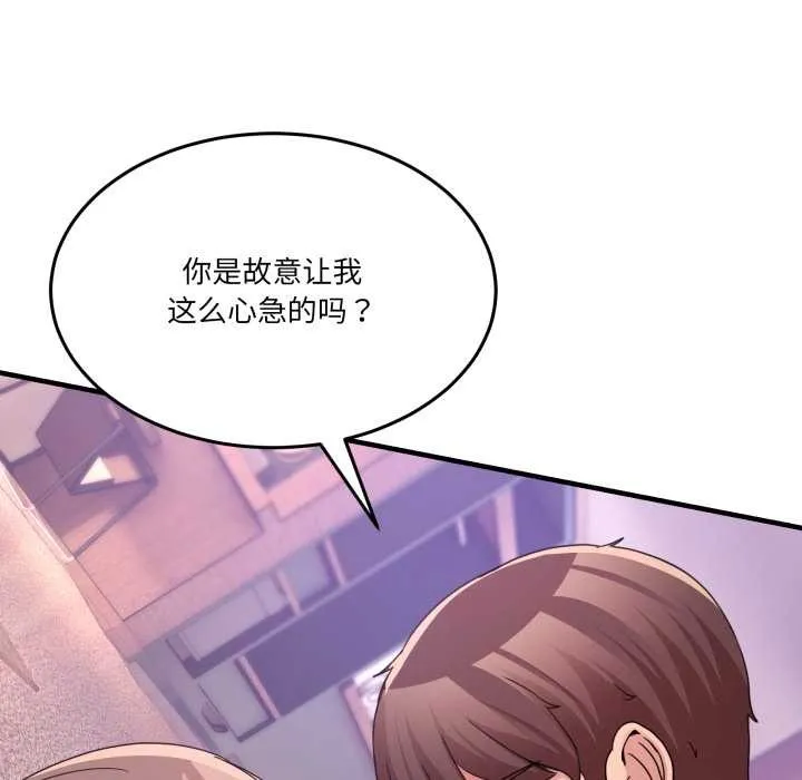 男人止步 第33話 第89页