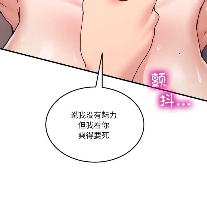 男人止步 第33話 第88页