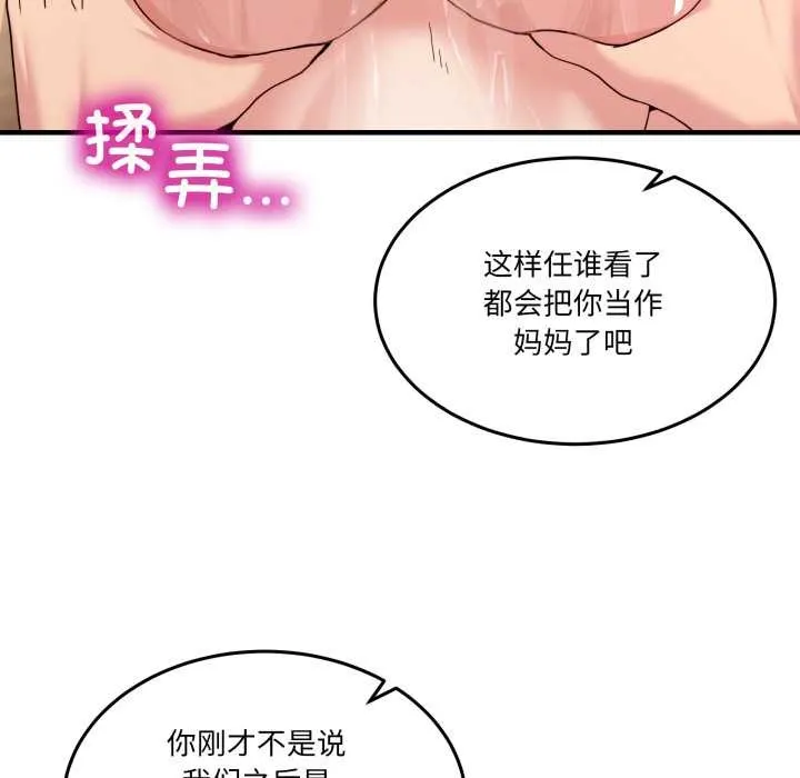 男人止步 第33話 第76页