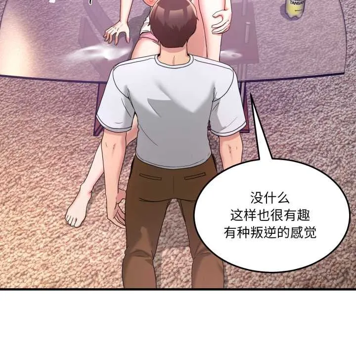 男人止步 第33話 第43页