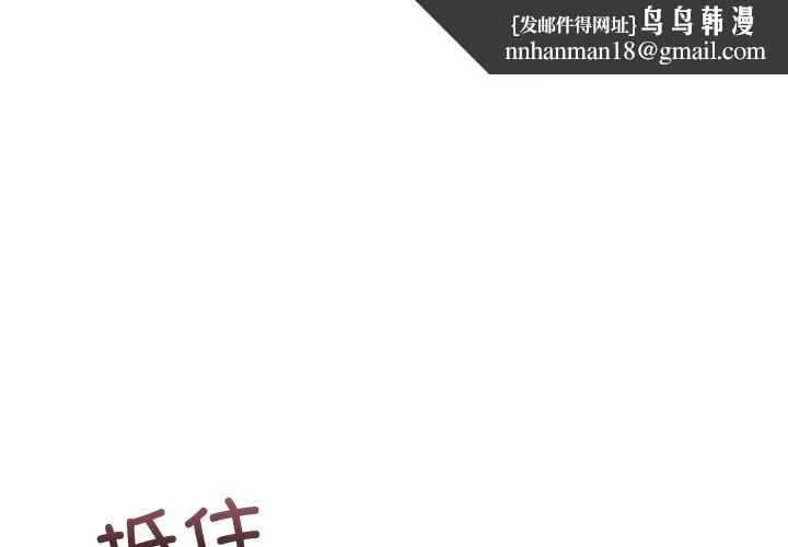 男人止步 第33話 第1页