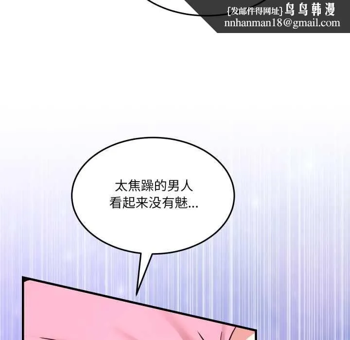 男人止步 第33話 第79页