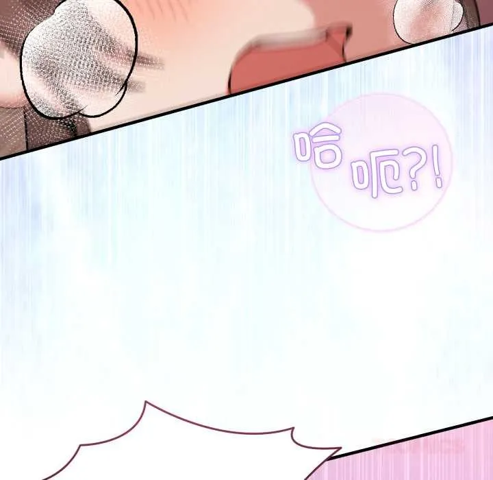 男人止步 第33話 第84页