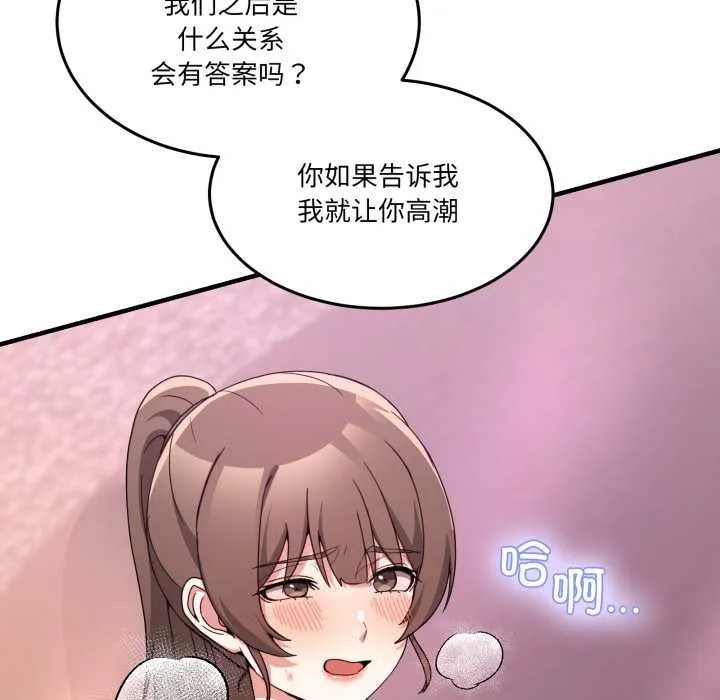 男人止步 第33話 第77页