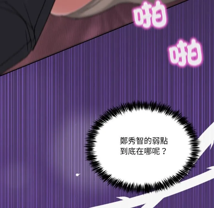男人止步 第44話 第123页