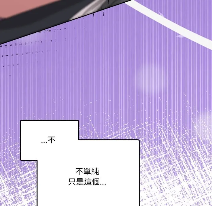 男人止步 第44話 第128页